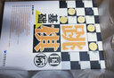 國際跳棋基礎(chǔ)  新1版 曬單實拍圖