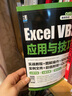 Excel VBA應(yīng)用與技巧大全 曬單實(shí)拍圖