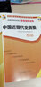 自考試卷3708 03708中國近現(xiàn)代史綱要自考通全真模擬試卷 附歷年真題 考點(diǎn)串講 曬單實(shí)拍圖