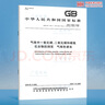2022年新版 TSG Z7002-2022 特種設備檢測機構核準規則 代替TSG Z7005-2015、TSG Z7003-2004 特種設備安全技術(shù)規范 曬單實(shí)拍圖