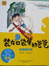 裝在口袋里的爸爸-爸爸變小記（彩色注音版） 曬單實(shí)拍圖