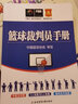 籃球裁判員手冊(cè) 曬單實(shí)拍圖