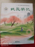 桃花源記 曬單實(shí)拍圖