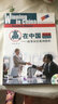 中級漢語口語 (提高篇 第三版） 曬單實拍圖