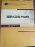 裝配式混凝土結(jié)構(gòu) 曬單實拍圖