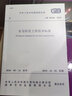 安全防范工程技術(shù)標(biāo)準(zhǔn) GB 50348-2018 中國(guó)計(jì)劃出版社 中華人民共和國(guó)住房和城鄉(xiāng)建設(shè)部,國(guó)家市場(chǎng)監(jiān)督管理總局 書(shū)籍 曬單實(shí)拍圖