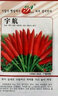 蘇瑞 小米辣椒種子孑高產(chǎn)泡椒種籽秋冬季種植小米椒朝天椒辣椒新品種 宇航原裝5g 曬單實(shí)拍圖