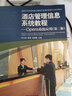 酒店管理信息系統教程：Opera系統應用（第二版） 曬單實(shí)拍圖