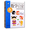 兒童數(shù)學(xué)啟蒙繪本2-3歲幼兒早教啟蒙學(xué)習(xí)訓(xùn)練書籍托班小班寶寶數(shù)學(xué)入門起步訓(xùn)練圖書兩歲三歲數(shù)字認(rèn)知益智讀物二歲小孩智力開發(fā)數(shù)學(xué)思維培養(yǎng) 曬單實(shí)拍圖