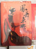 鳳舞未央：呂雉傳（套裝全四冊(cè)） 曬單實(shí)拍圖