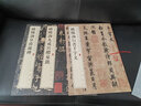 歐陽詢皇甫誕碑 中華書局 中華書局編輯部 編 線裝 書籍 曬單實(shí)拍圖