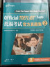 現(xiàn)貨包郵 新東方 TOEFLIBT托?？荚嚬俜秸骖}集1+2 兩本套 TOEFL試題真題托福真題集 口語聽力寫作 曬單實(shí)拍圖