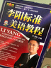 李陽(yáng)瘋狂英語(yǔ)  李陽(yáng)標(biāo)準(zhǔn)美語(yǔ)教程口語(yǔ)發(fā)音 （書(shū)+4合磁帶+1MP3光盤(pán)) 曬單實(shí)拍圖