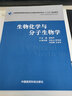 生物化學(xué)與分子生物學(xué) 全國普通高等醫學(xué)院校五年制臨床醫學(xué)專(zhuān)業(yè) “十三五”規劃教材 中國醫藥 曬單實(shí)拍圖