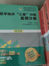 醫學(xué)臨床三基訓練醫師分冊第5版五版 醫院分級管理醫學(xué)院校師生醫院實(shí)習生入職在職招聘考試 曬單實(shí)拍圖