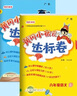 2021秋廣東專(zhuān)版黃岡小狀元達標卷六6年級上語(yǔ)文統編+數學(xué)人教+贈品單行本3本套 曬單實(shí)拍圖