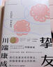 摯友（我們是最親密的摯友，卻隔著最遙遠(yuǎn)的距離！） 小說(shuō) 曬單實(shí)拍圖