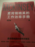 麥肯錫精英的工作效率手冊 曬單實(shí)拍圖