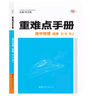 重難點(diǎn)手冊 高中物理 選修3-5 RJ 曬單實(shí)拍圖