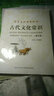 修訂版高中生必須熟知的古代文化常識 高中語文高考 中國學生古代文化常識辭典 曬單實拍圖