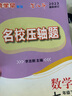 勤學(xué)早名校壓軸題 七八九年級中考數學(xué)專(zhuān)題復習 全國通用初中初三9年級上下冊數學(xué)名校名題必刷題尖子生大培優(yōu)強化訓練 七年級下冊數學(xué) 名校壓軸題 曬單實(shí)拍圖
