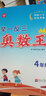 舉一反三奧數(shù)王 四年級 曬單實拍圖
