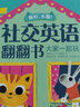 英語啟蒙翻翻書 你好，小貓！《大家一起玩》簡單句式貼合生活 練口語，學表達 樂樂趣0-6歲英語啟蒙 曬單實拍圖