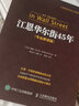 江恩華爾街45年 專業(yè)解讀版 圖書 曬單實(shí)拍圖