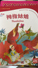 外教社-牛津英語分級(jí)讀物：小學(xué)B級(jí)5 拇指姑娘（一書一碼） 曬單實(shí)拍圖