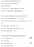 誘發(fā)地震監(jiān)測(cè)數(shù)值模擬與反演方法 曬單實(shí)拍圖