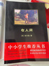 黑皮系列課外閱讀：在人間（展現了一個(gè)革命者淳樸而堅韌的靈魂）八年級閱讀 曬單實(shí)拍圖
