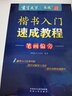 書寫天下字帖：楷書入門速成教程套裝（套裝共3冊(cè)） 曬單實(shí)拍圖