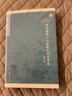 北京師范大學(xué)中國(guó)古代散文研究中心專刊：清代唐宋八大家散文選本考錄 曬單實(shí)拍圖