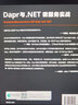 Dapr與.NET微服務(wù)實(shí)戰（異步圖書(shū)出品） 曬單實(shí)拍圖