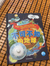 不可不知的地球16開(kāi)精裝硬殼 全彩圖兒童科普百科知識手繪漫畫(huà)趣味圖解中小學(xué)生6-12歲暑假課外閱讀書(shū)籍 曬單實(shí)拍圖
