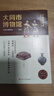 新華正版包郵 全國博物館通識系列  成都 廣東省 陜西歷史博物館 南京 大同 湖北 湖南 遼寧 廣西 重慶中國三峽一本博物館國家博物館文物考古歷史自選 遼寧省博物館 曬單實(shí)拍圖