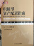 官網(wǎng) 積極型資產(chǎn)配置指南：經(jīng)濟周期分析與六階段投資時鐘 馬丁 普林格 市場投資交易分析技術 資產(chǎn)配置轉(zhuǎn)換投資工具書 股票債券貨投資策略書 曬單實拍圖