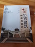 中國仿古建筑構造與設計 曬單實拍圖