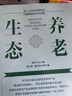 生態(tài)養(yǎng)老 曬單實拍圖