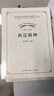 工匠精神/中國共產(chǎn)黨革命精神系列讀本 曬單實(shí)拍圖