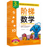 正版新書 （新版）階梯數(shù)學（3歲，共5階）韓國版 幼兒園學前班數(shù)學啟蒙升級精華版 北京科學技術(shù)出版社 共5階 朱慧蘭編 曬單實拍圖