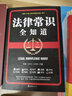 民法典漫畫版 中華人民共和國民法典實用一本通大字版圖解漫畫版+法律常識一本全+經(jīng)濟(jì)常識一本全 法律常識 民法法律書籍全套 民法典圖解漫畫實用版+法律常識+經(jīng)濟(jì)常識全套3冊 曬單實拍圖