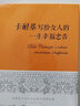 卡耐基寫(xiě)給女人的一生幸福忠告（新版） 曬單實(shí)拍圖