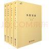 【包郵】中國醫學(xué)中醫典籍古籍臨床經(jīng)典叢刊 東醫寶鑒（全四冊）定價(jià)158 曬單實(shí)拍圖