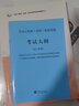 備考2026注冊咨詢工程師2025教材歷年真題試卷輔導(dǎo)全套免考二科注冊咨詢工程師2025年教材咨詢師投資官方教材統(tǒng)計出版社含2025年新真題自選 4官方教材+4真題試卷+1雙色輔導(dǎo)+1大綱 曬單實拍圖