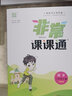 2025春 數(shù)學2下 蘇教版 非常課課通 二年級下冊 含參考答案 課內(nèi)課外教材全解 課本解讀 小學生教輔輔導資料 教學參考 非常課課通 數(shù)學二年級下冊 曬單實拍圖