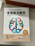 未來(lái)能力教養：如何幫助孩子贏(yíng)在不確定的未來(lái) 曬單實(shí)拍圖