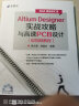 Altium Designer实战攻略与高速PCB设计（配视频教程 含DVD光盘1张） 实拍图
