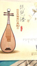 琵琶語(yǔ) 琵琶改編流行曲80首 張云俏  琵琶流行曲 古風(fēng)曲影視劇 琵琶愛(ài)好者喜歡的古風(fēng)曲與流行曲 琵琶水平就可以彈奏的曲集 曬單實(shí)拍圖