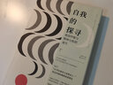 自我的探尋：弗洛伊德與精神分析的誕生 曬單實(shí)拍圖